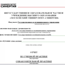 Иллюстрация №1: Учебная ознакомительная практика 2 семестр (Отчеты - Государственное и муниципальное управление).